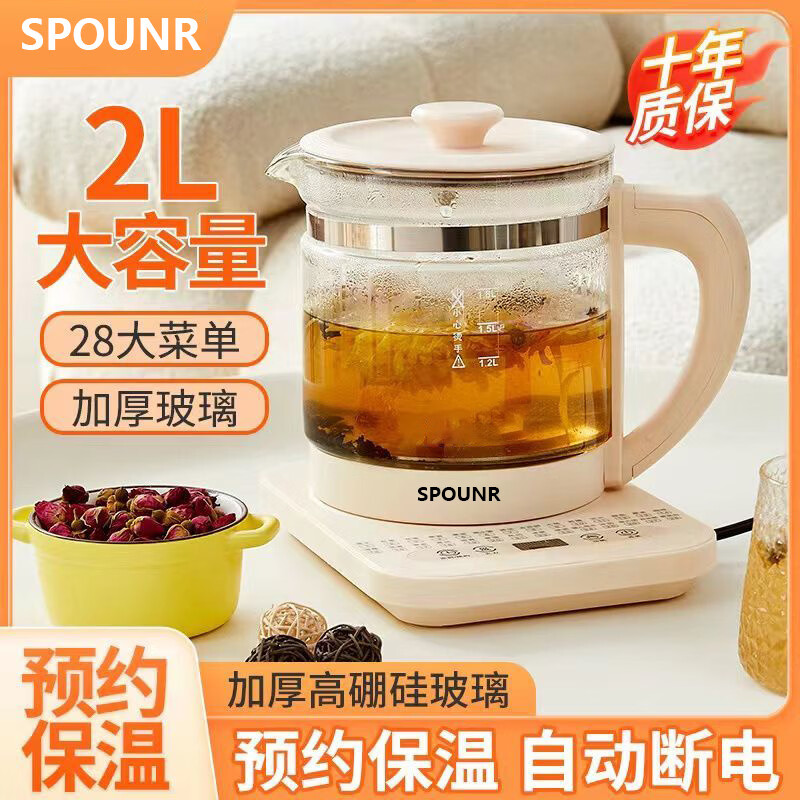SPOUNR正品苏泊养生壶家用2L自动保温多功能电热水壶办公室玻璃烧水电茶壶 2L 过滤网+蒸蛋器+28大养生功能