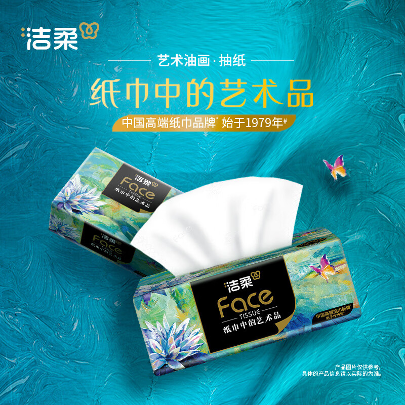 洁柔四层抽油画艺术抽纸面巾纸家用擦手纸加厚整箱实惠装餐巾纸 油画抽/包 4层 1片*4包