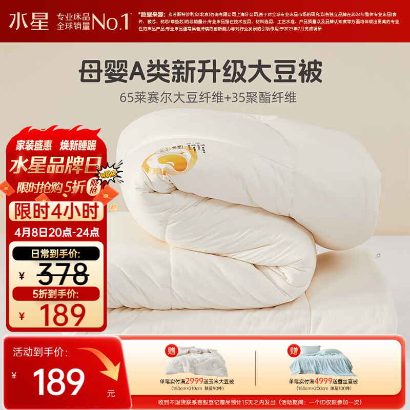 水星家纺被子春秋被大豆被65%大豆纤维被母婴A类被芯220cm×240cm