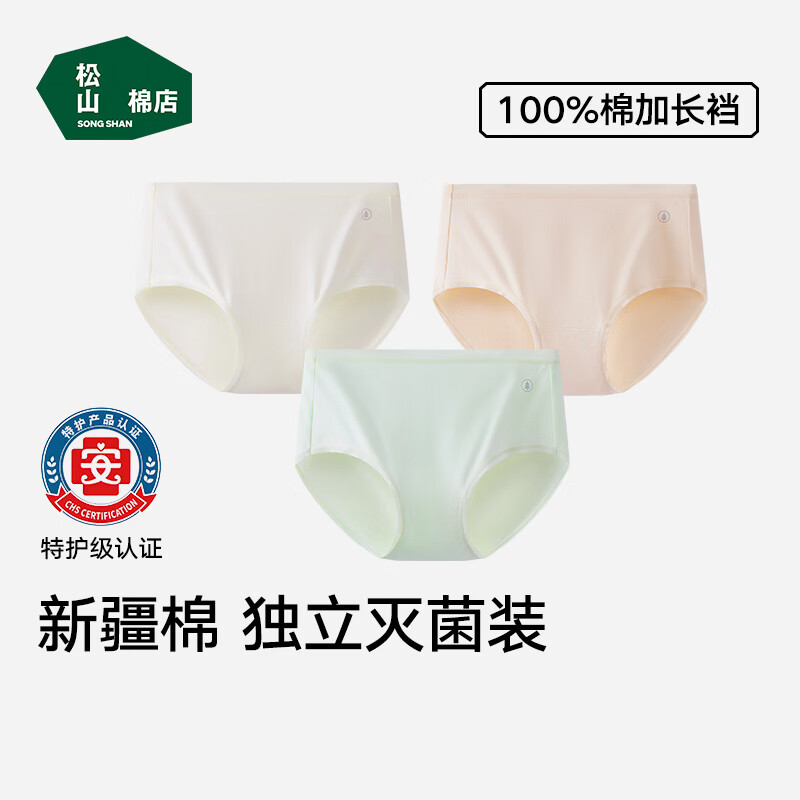 松山棉店【首次免洗即穿特护级】新疆棉7A抑菌内裤女士无痕亲肤透气三角裤 米白+浅绿+肤色【主销色】 3条 L 推荐：115-130斤