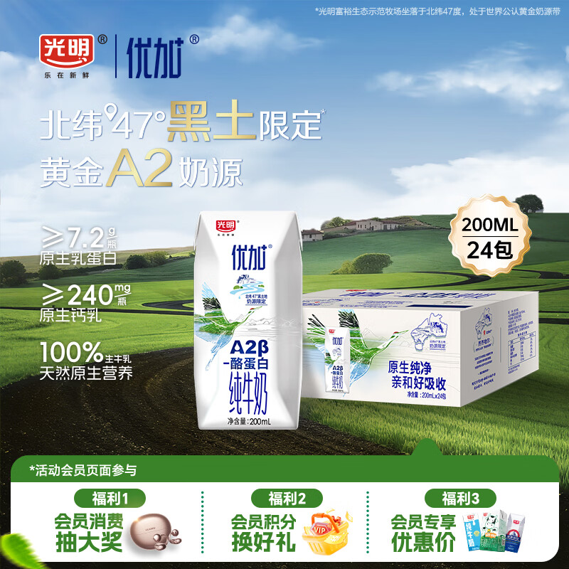 光明优加a2纯牛奶200ml*24盒 A2β酪蛋白3.6g 整箱送礼