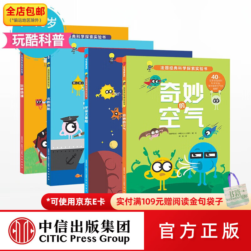中信出版包邮  法国经典科学探索实验书系列（套装共4册）【7-10岁】 玩酷科普 中信出版社图书