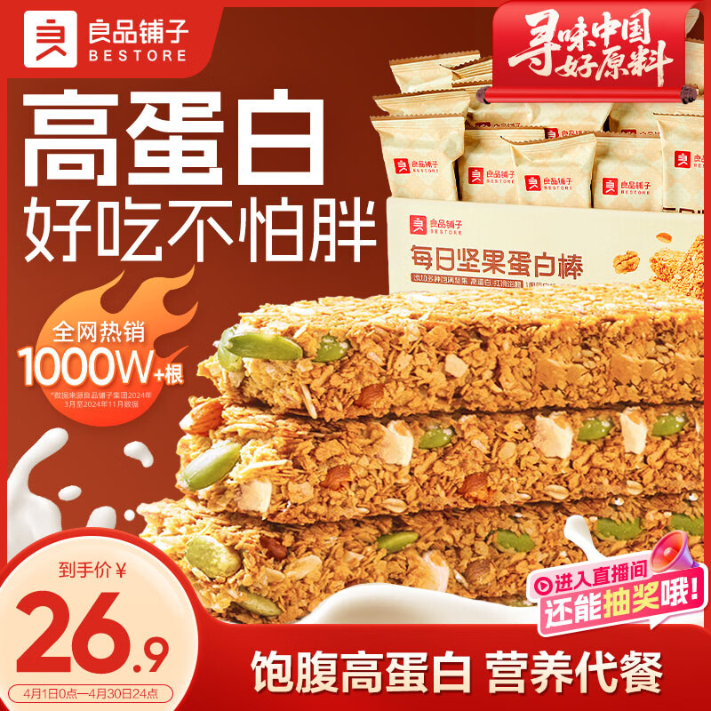良品铺子坚果蛋白棒500g燕麦谷物棒威化压缩饼干能量棒代餐饱腹健身零食