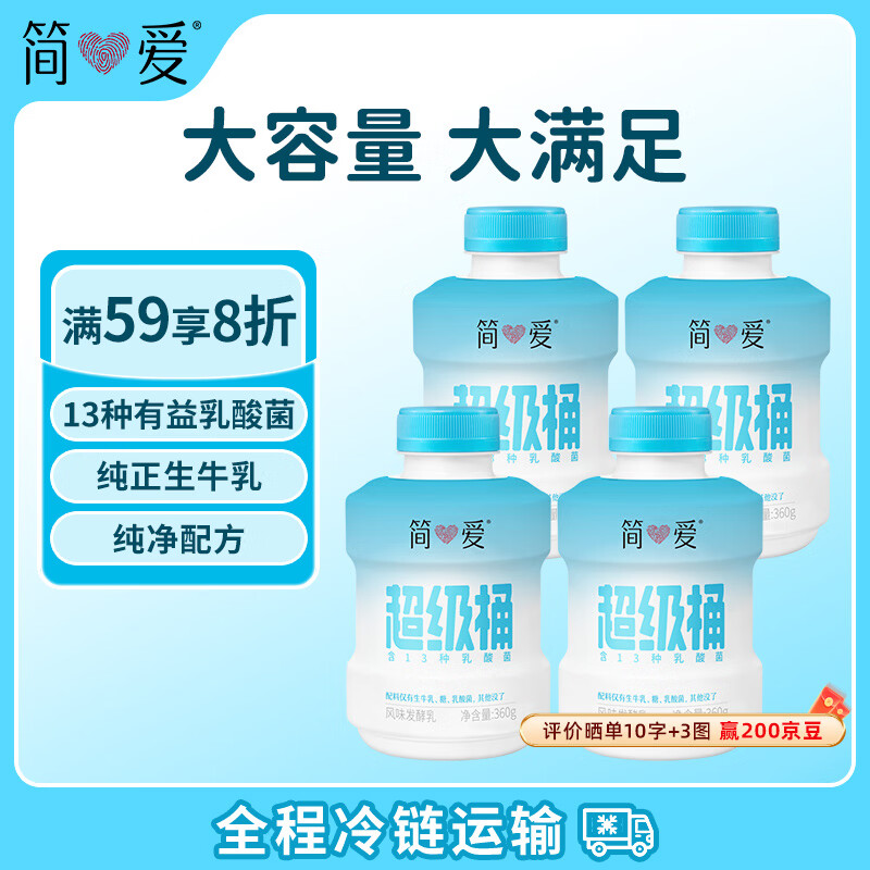简爱原味超级桶酸奶360g*4瓶 酸奶  低温酸奶
