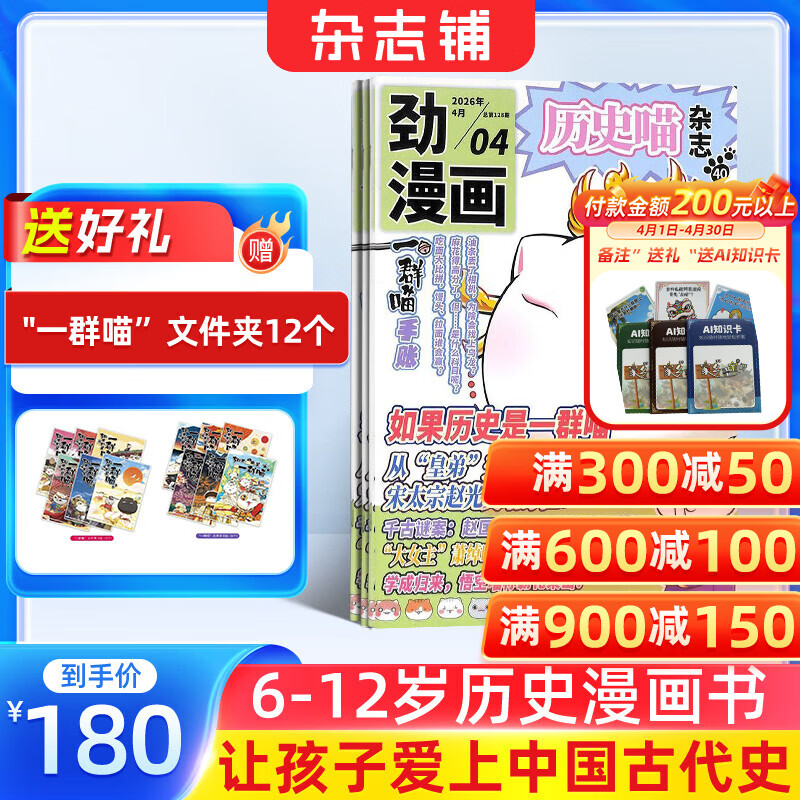 历史喵26年5月-27年4月漫画启蒙培养历史兴趣让孩子爱上中国古代史文件夹12个 120元 - 线报酷
