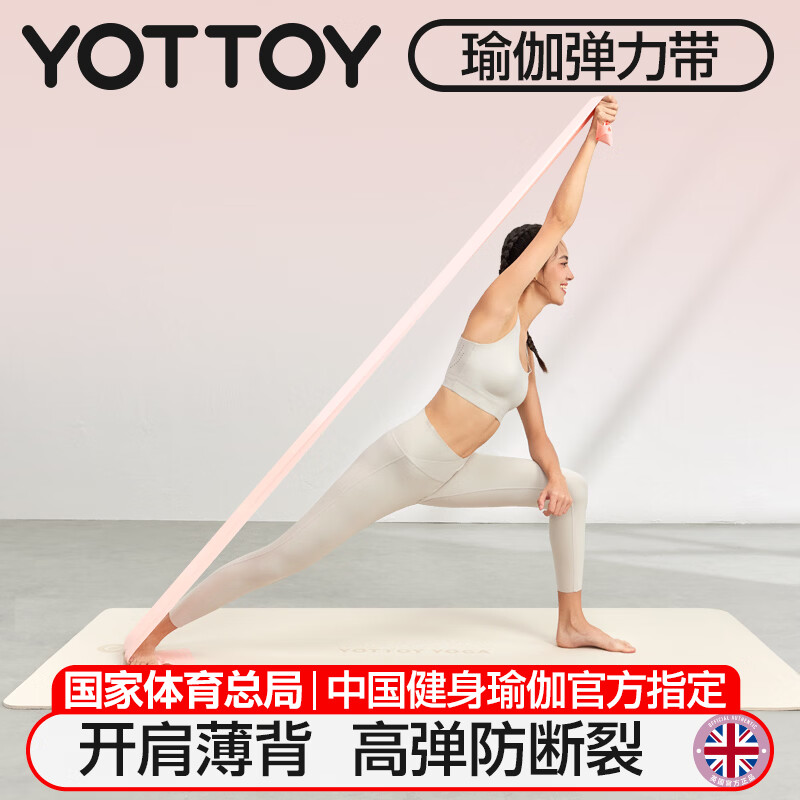 yottoy瑜伽弹力带女弹力绳健身神器拉力带开背阻力带拉伸训练 粉色10磅