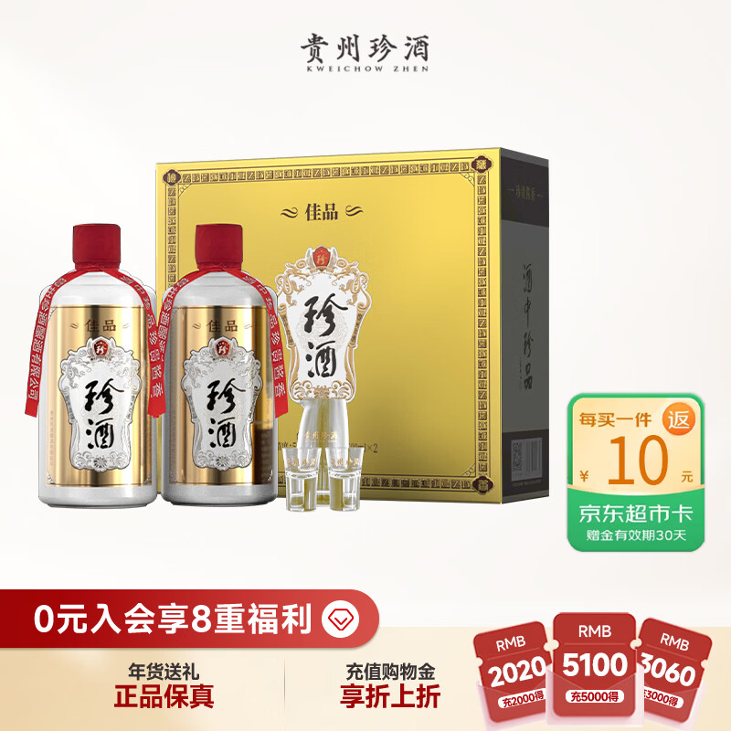 珍酒 佳品经典 酱香型白酒 53度 500ml*2瓶 礼盒装