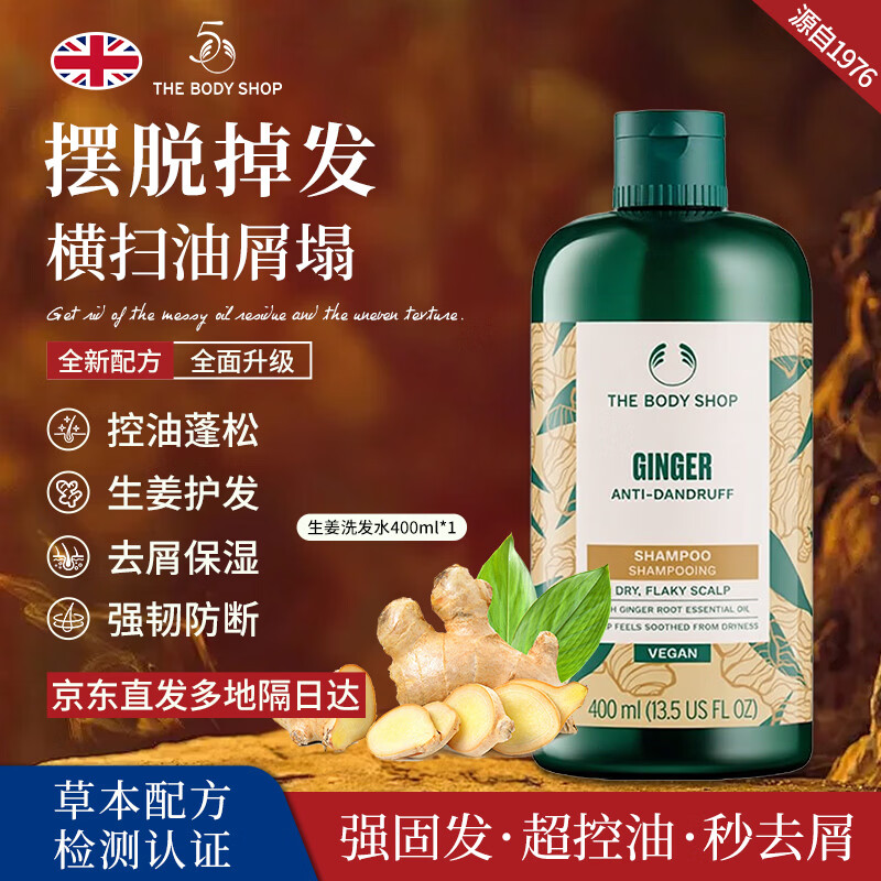 美体小铺（The Body Shop）生姜洗发水400ml洗头膏去屑控油防脱英国进口