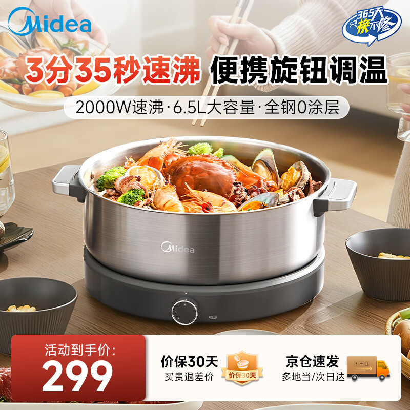 美的（Midea）电火锅烤肉锅 家用6.5L大容量0涂层304不锈钢内胆分体可拆火锅专用锅2000W速沸多功能电煮锅料理锅 6.5L 【全钢0涂层丨5分钟速沸】