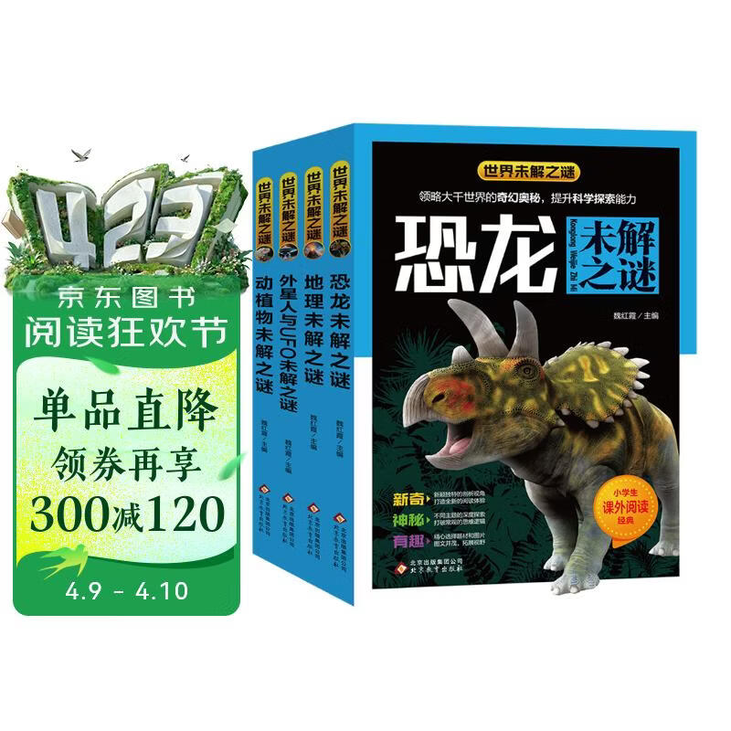世界未解之谜（全4本）高清图片 UFO 动植物 恐龙 地理  