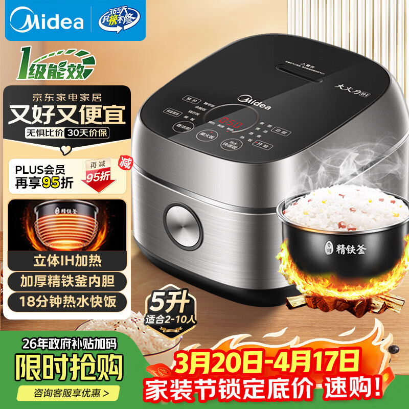 美的（Midea）【政府补贴】电饭煲 纤V系列 IH加热智能电饭锅Pro家用5L大容量4-5人 2-10人 蒸米饭锅FB50S701