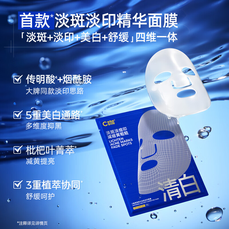 C咖【王一博同款】清透美白淡斑淡印精华面膜去黄提亮护肤品礼物 【尝鲜体验】拍5片到手10片