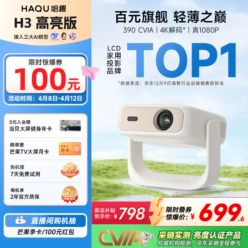 哈趣H3 高亮版 投影仪家用 轻薄便携 1080P高清  家庭影院 智能卧室宿舍投影机