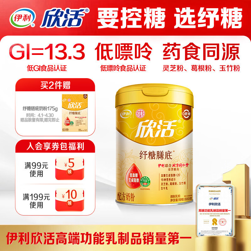 伊利欣活纾糖膳底低GI低嘌呤 中老年奶粉 送礼送长辈 营养早餐 800g