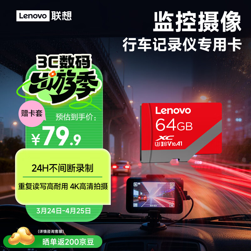 联想64GB TF（MicroSD）存储卡A1 U3 V10 4K高度耐用行车记录仪&监控摄像头内存卡读速100MB/s A01