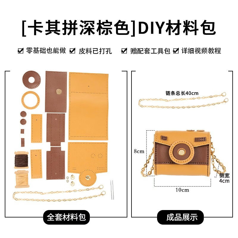 帕森迪轻奢品牌diy手工编织包包皮具材料包真皮相机包零钱包自制作单肩 (卡其拼深棕色)DIY材料包10*8*4cm