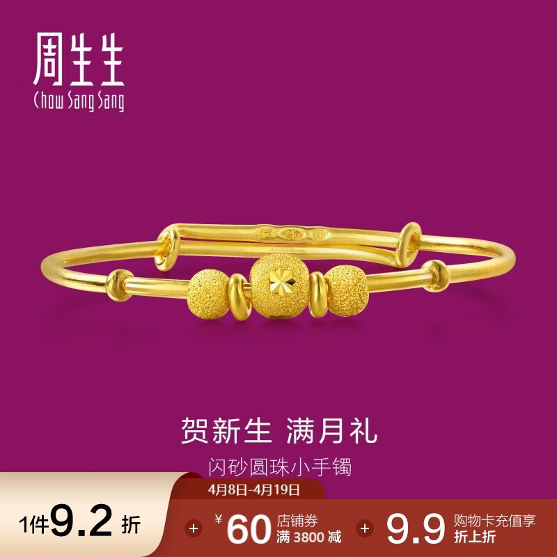 周生生黄金手镯足金婴儿宝宝周岁礼物满月送礼31484K计价5.35克