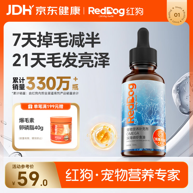 红狗OMEGA深海磷虾鱼油50ml 猫咪鱼油猫咪 鱼油狗狗液体鱼油美毛亮毛
