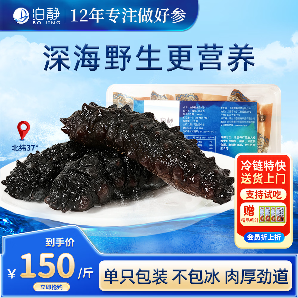 泊静野生即食海参 不包冰大个头独立包装开袋鲜食深海冰刺参 肉厚营养 500g(11-15只)海参多 京东折扣/优惠券