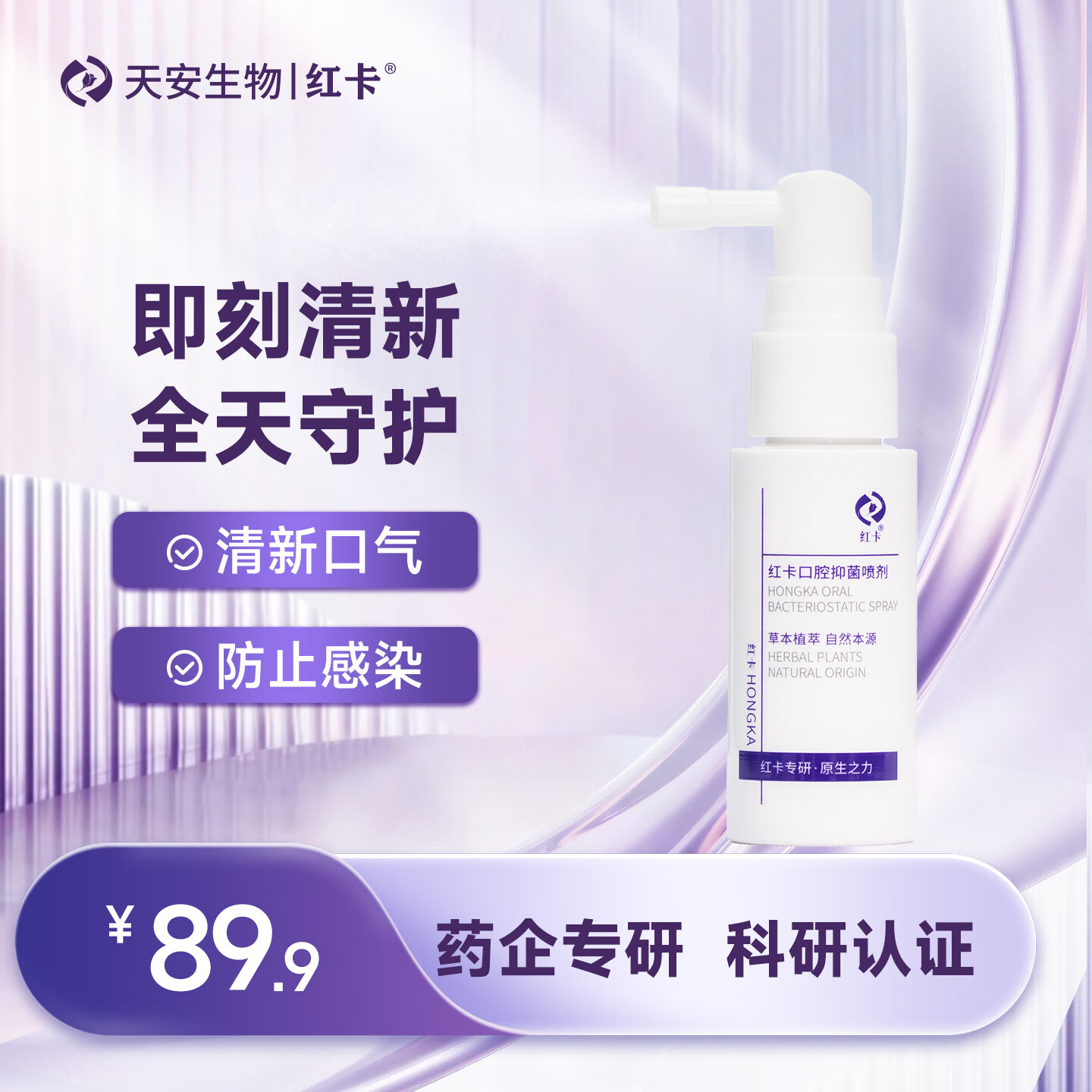 红卡口腔抑菌喷雾清洁抑菌口气清新便携饭后社交应急消字号口喷 【口腔护理】口腔喷雾单支30ml 京东折扣/优惠券