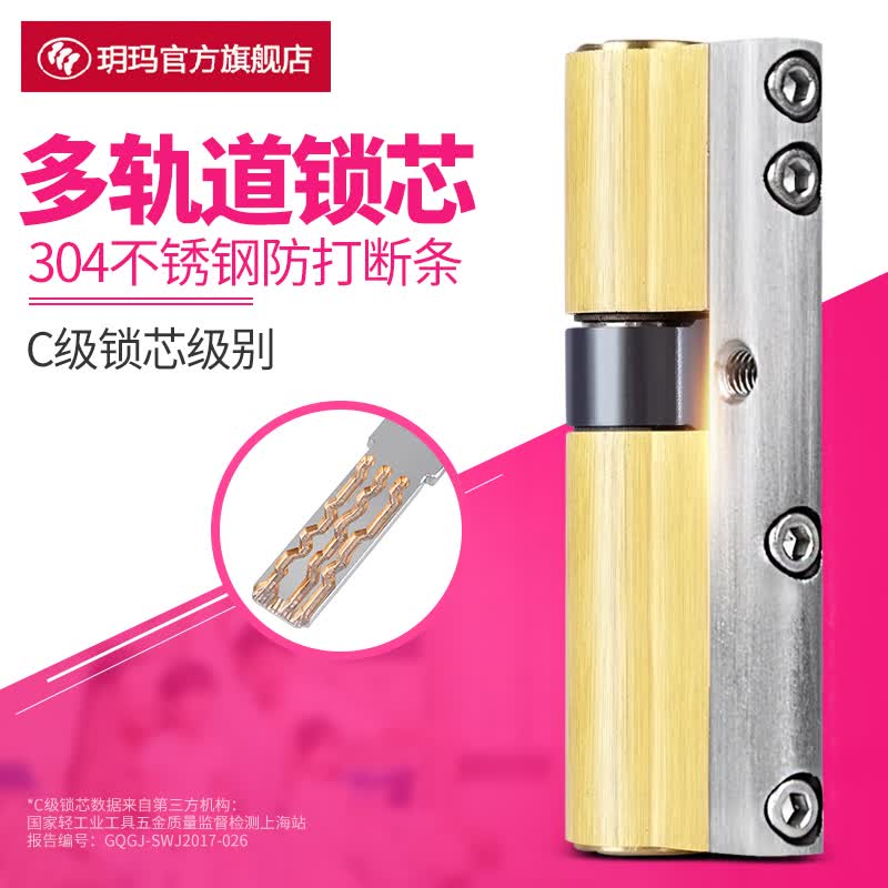 玥玛 锁芯 多轨道叶片锁芯 防盗门锁芯 防打断防暴力防锡纸 50.0 50