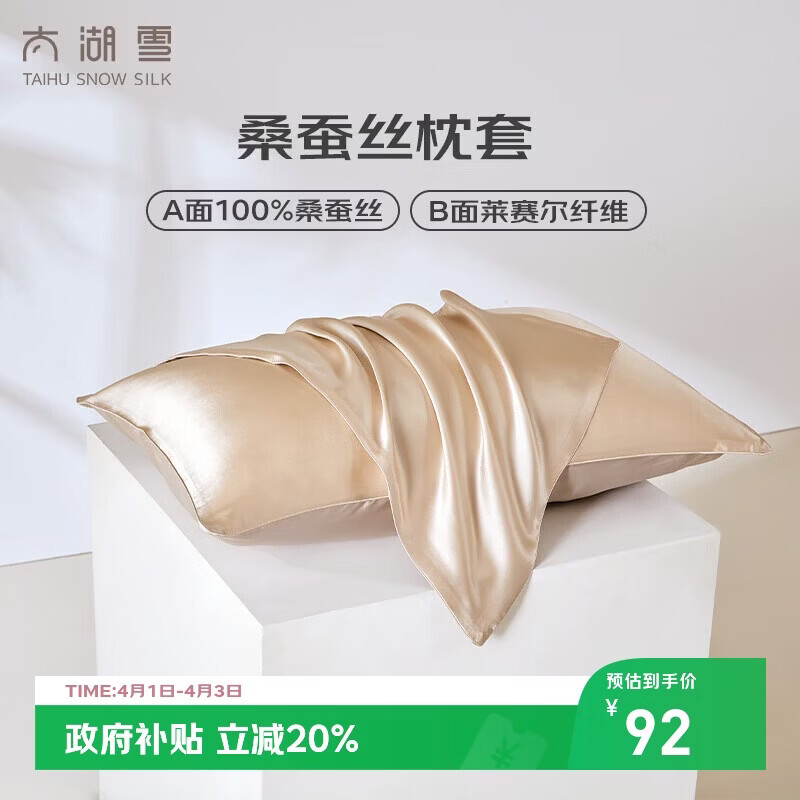 太湖雪 纯色真丝枕套 100%桑蚕丝单面真丝单只典雅金 48*74cm