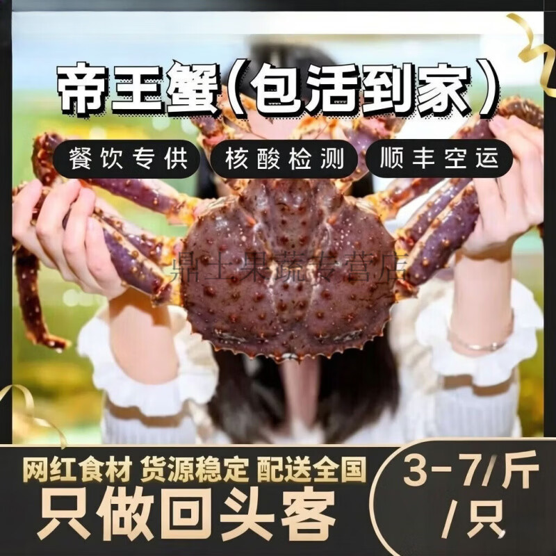 鲜活帝皇蟹阿拉斯加蟹超大长脚蟹皇帝蟹大型海蟹海鲜水产 鲜活蟹3斤-只 活鲜牺牲可拒收