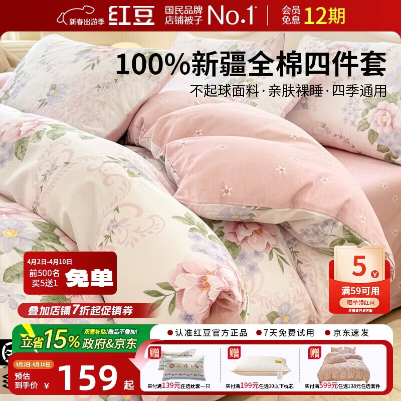 红豆100%全棉床上四件套1.5/1.8米床家用双人棉被罩纯棉枕套床单被套200*230cm花叶倾城-粉