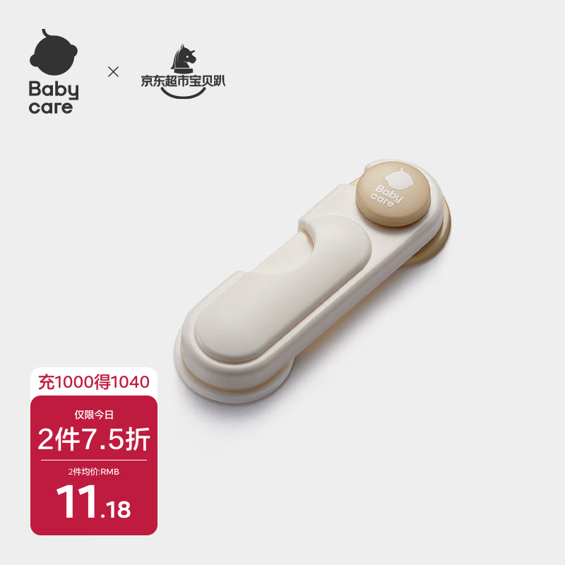 babycare儿童安全防护锁宝宝安全防护窗锁多功能冰箱锁柜门锁多功能锁扣