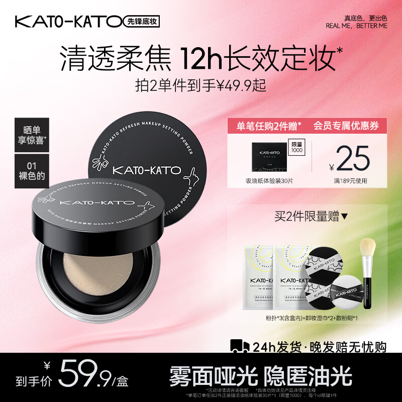 KATO-KATO刷新定妆散粉持妆定妆控油持久补妆柔焦蜜粉不易脱妆生日礼物女 3.0雾面柔焦-01裸色的6.5g多肤质
