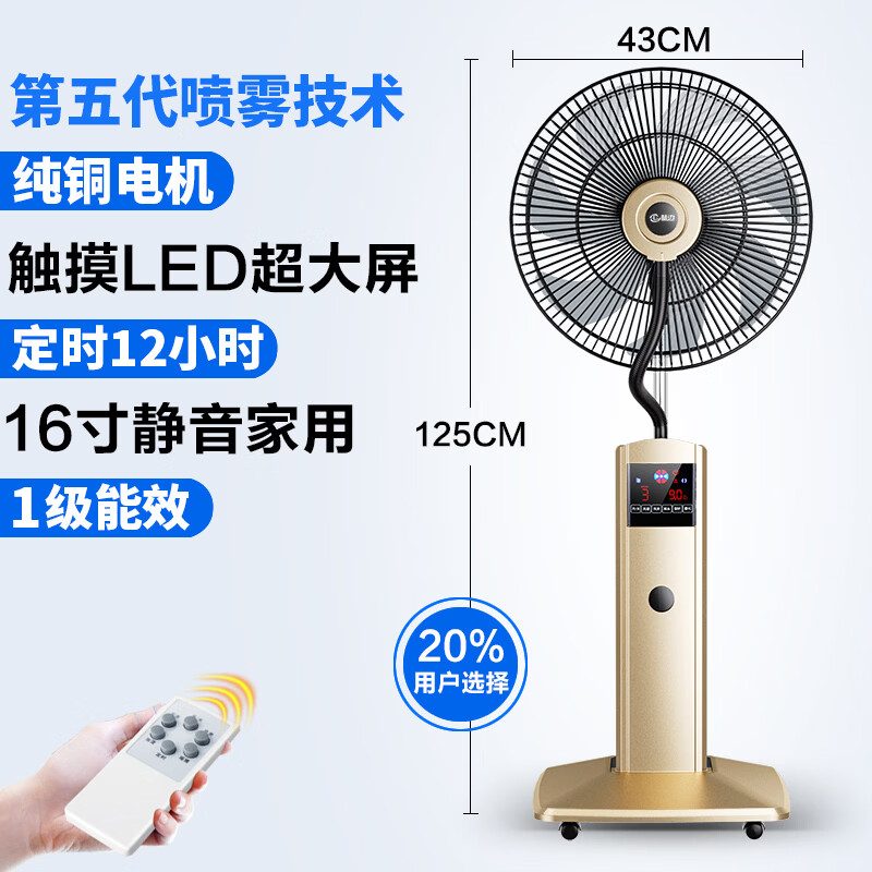 林边喷雾电风扇落地扇家用大风力静音加湿电扇加水加冰喷雾降温餐厅宿舍立式水冷雾化扇智能空调扇 16寸宝马金喷雾风扇【智能y遥控/大触屏/迈向轮】
