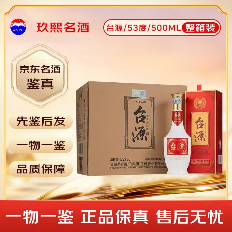 茅台（MOUTAI）贵州茅台集团酒 台源酒 酱香型白酒 53度 500ml 名酒鉴真 送礼宴请聚会 2024年  500ml*6瓶 整箱【原箱】