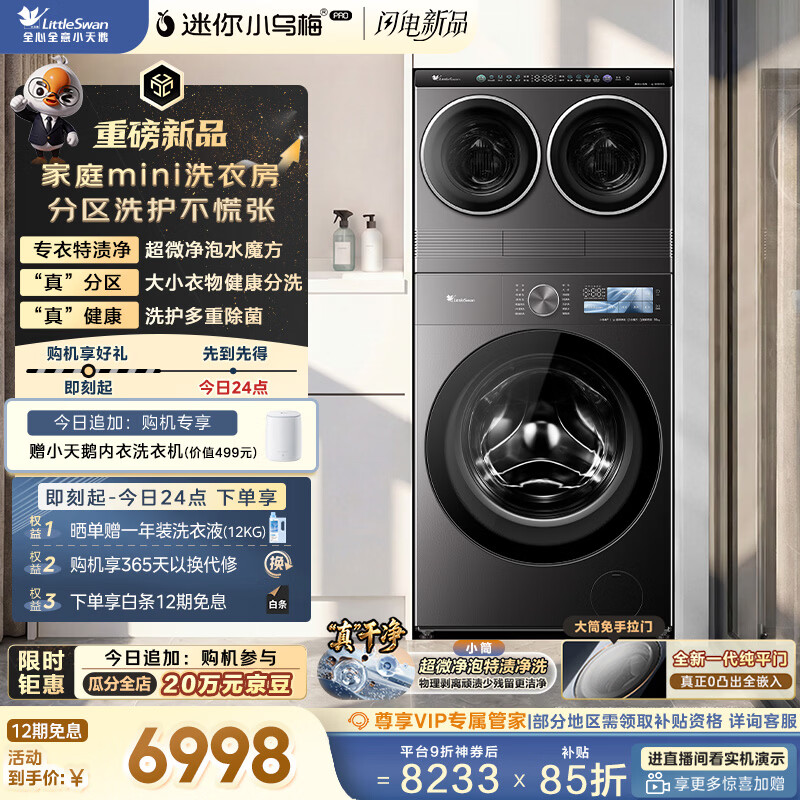 小天鹅（LittleSwan）迷你小乌梅PRO AWE同款 懒人三筒洗衣机 滚筒洗衣机全自动套装 2+10KG TG10EK60 可叠放 内衣洗 