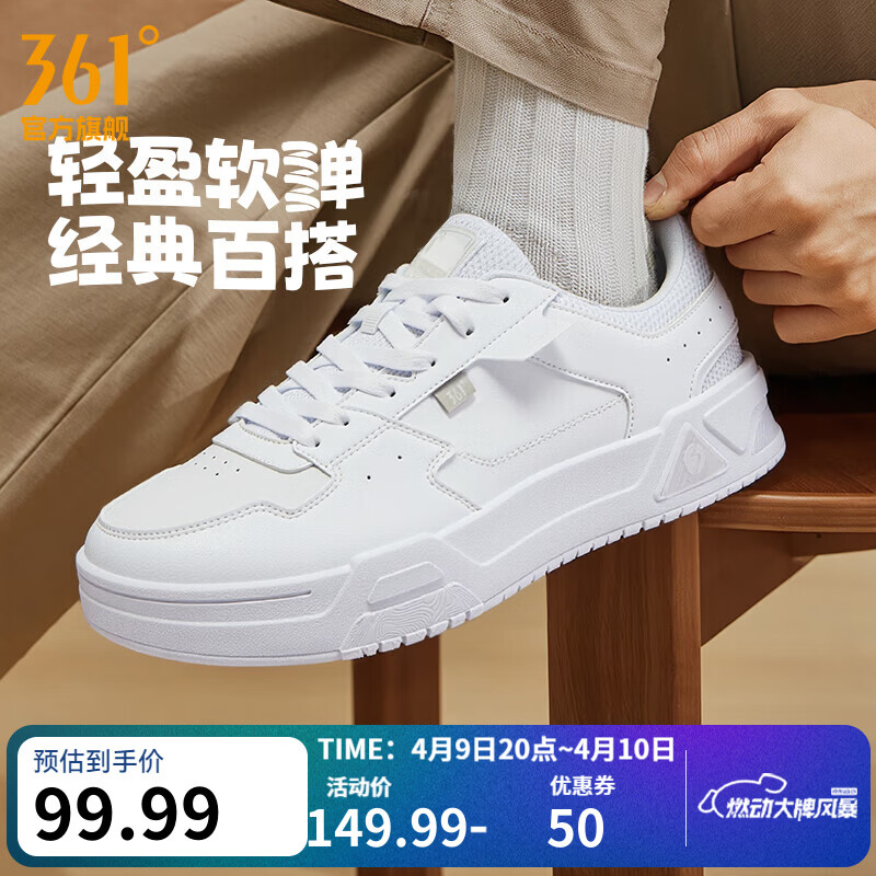 361°板鞋男鞋子男春夏季新款小白鞋空军一号经典潮流百搭休闲运动鞋 361度白【店长力荐】 42