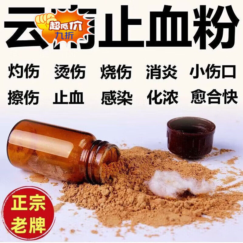 云南白药(YUNNANBAIYAO)云南金创粉正宗老牌伤口快速愈合结痂刀伤割伤止血粉 15克云南金创散*3瓶大