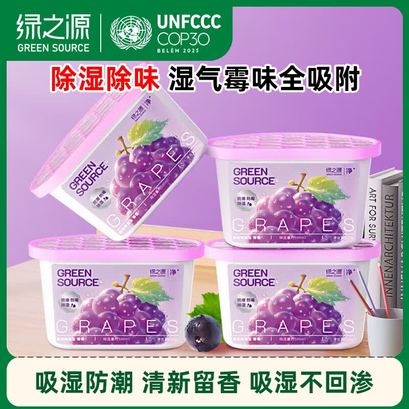 绿之源除湿神器防潮干燥剂吸湿盒防潮防霉衣物香氛除湿盒葡萄500ml*4盒