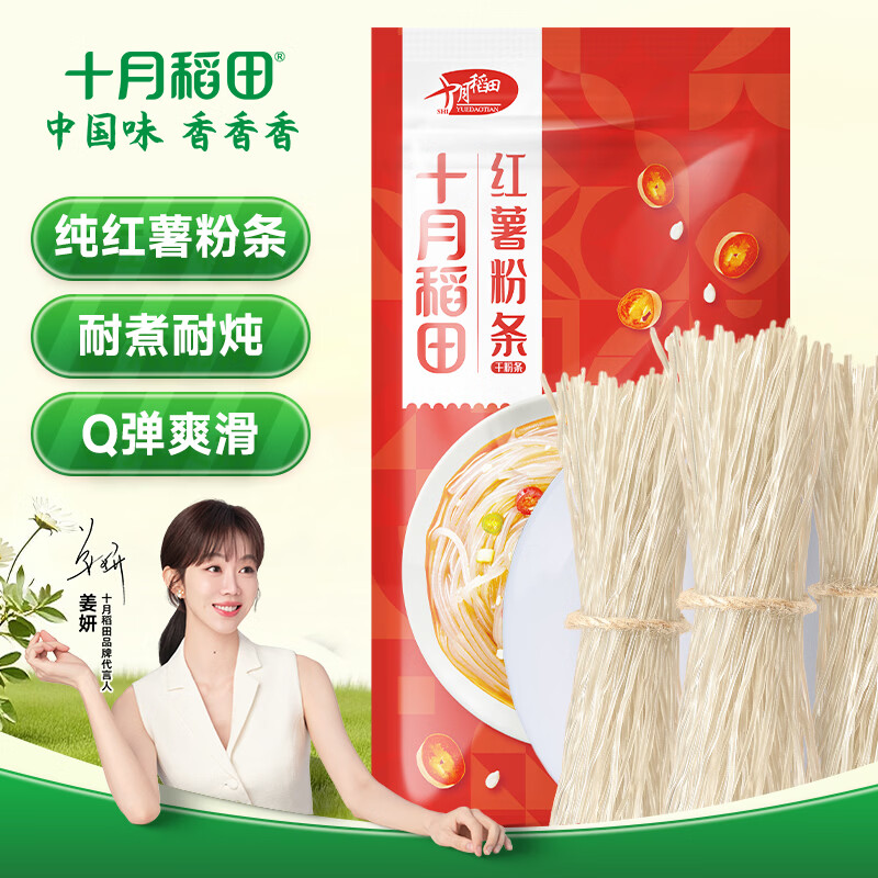 十月稻田 纯红薯粉条 500g 1斤 酸辣粉丝方便速食火锅食材地瓜粉火锅粉