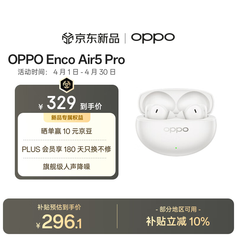 OPPO Enco Air5 Pro 真无线降噪耳机入耳式蓝牙超长续航耳机通用苹果华为小米手机 月珀白