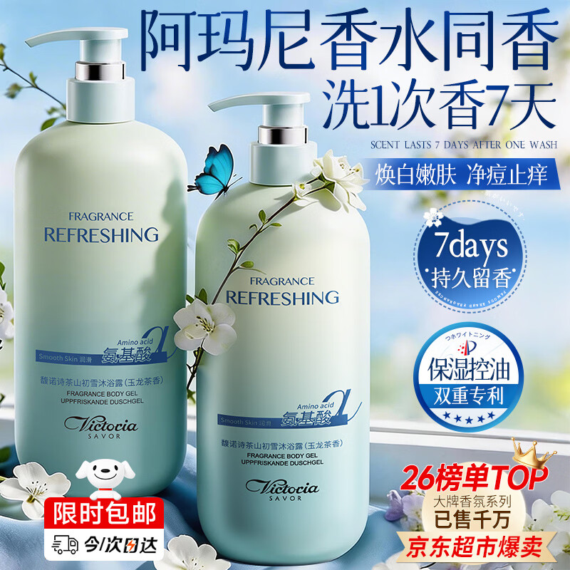 馥诺诗沐浴露男女士持久留香72小时香体控油滋润保湿补水乳液金榜第1名