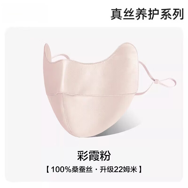 JCZS真丝防晒口罩女2026新款遮阳全脸面罩桑蚕丝高颜值春夏季 彩霞粉【22姆米8A级真丝·亲肤0压感·防晒养肤】