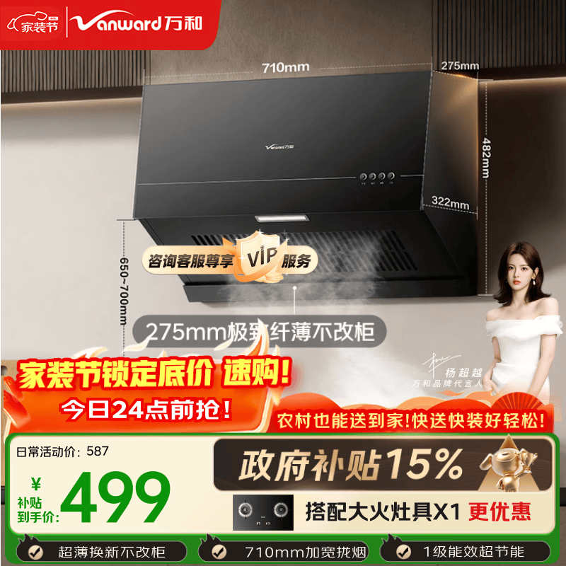 万和【H06C·超薄新中式】顶吸抽排16风量大吸力家用公寓出租房小户型尺寸以旧换新油烟机