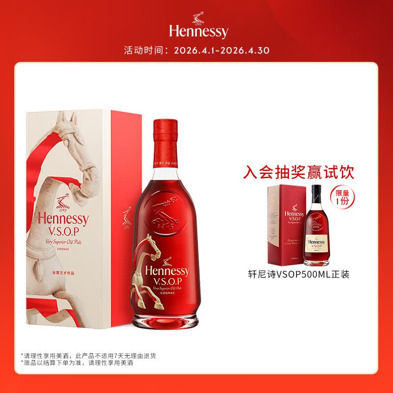轩尼诗（Hennessy）VSOP干邑白兰地法国进口洋酒700ml 2026马年限量版礼盒 生肖酒
