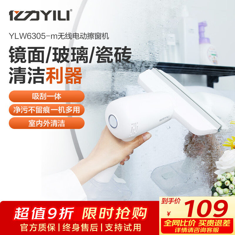 亿力擦窗户机器人擦玻璃清洁神器 家政专用擦洗玻璃器 高层内窗外窗家用电动无线擦窗户清洗机YLW6305D 手持电动擦窗机
