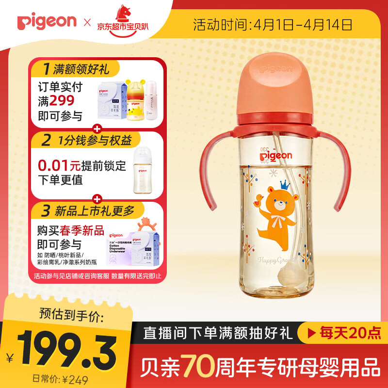 贝亲（Pigeon）贝亲 自然离乳PPSU重力球吸管奶瓶330mL 转圈圈 12月+ AA256