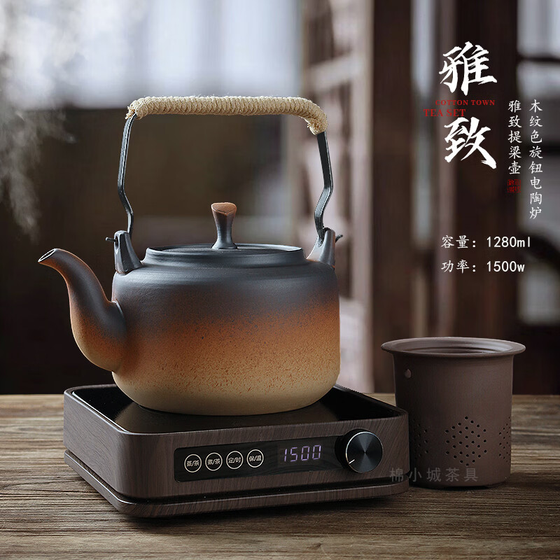 棉小城原矿提梁壶陶壶煮茶器煮水甘甜电陶炉潮州泡茶壶带过滤网大容量 1500W木纹旋钮电陶炉+1280ml雅致提梁陶壶+内滤