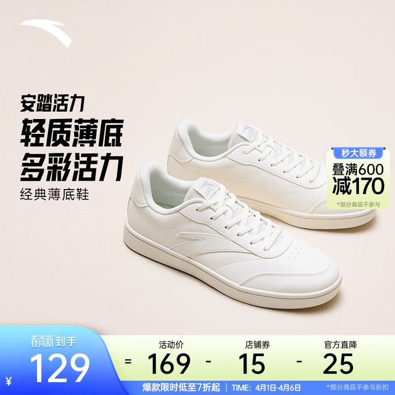 安踏（ANTA）活力男运动板鞋薄底多彩简约2026夏季新款舒适轻质通勤百搭休闲鞋 象牙白/麦乔灰-1 42 （男8.5码）
