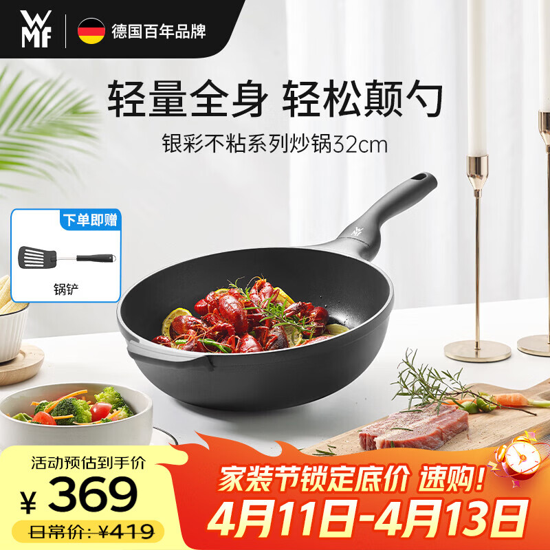 WMF德国福腾宝不粘锅煎炒锅天燃气电磁炉通用银彩炒锅32cm厨房好物
