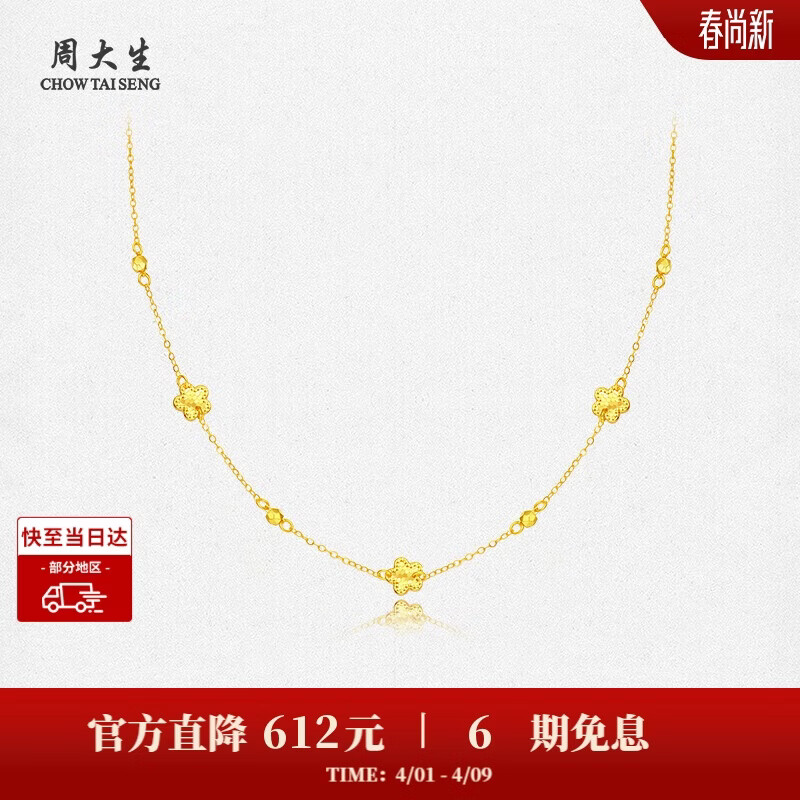 周大生黄18k金项链爆闪珠珠花朵叠戴锁骨链素链生日礼物送女友约1.35g