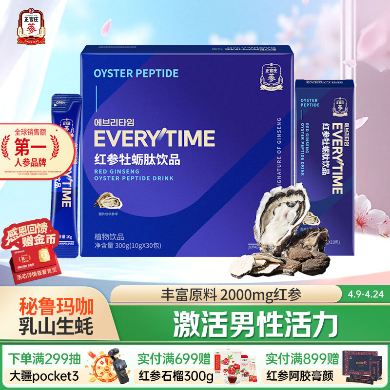 正官庄人参红参EVERYTIME玛咖牡蛎肽浆300g男性补品 健康滋补品礼盒