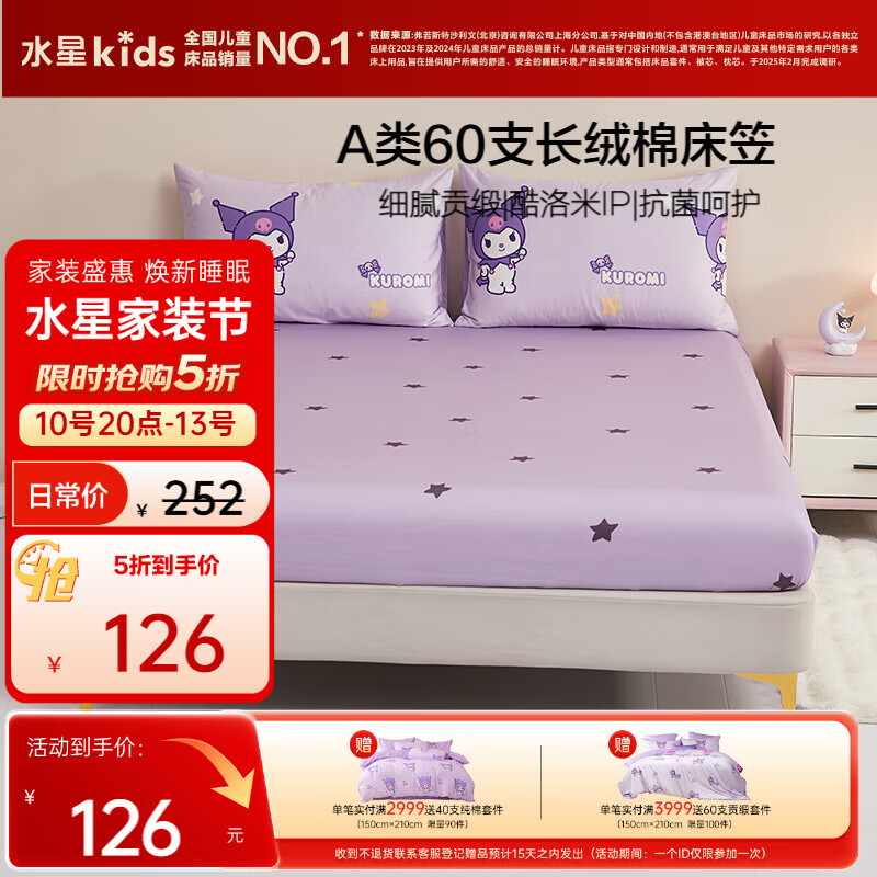 水星儿童床笠A类纯棉床笠单件60支长绒棉 抗菌面料学生宿舍床单120*195cm